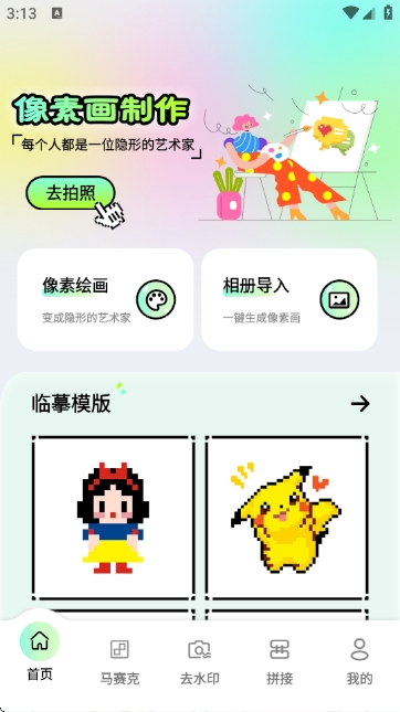 像素笔刷官方版1.1安卓版截图0