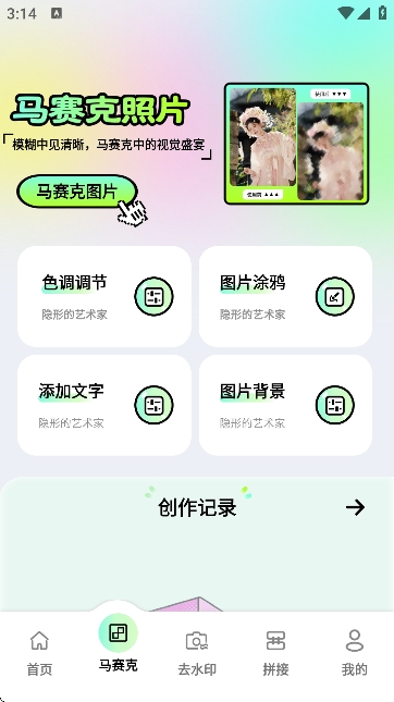 像素笔刷官方版1.1安卓版截图1