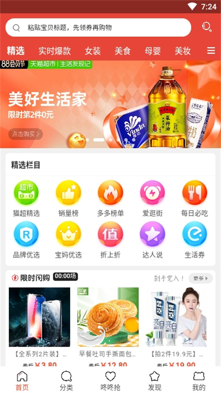 淘小铺app官方版2.6.00安卓版截图2