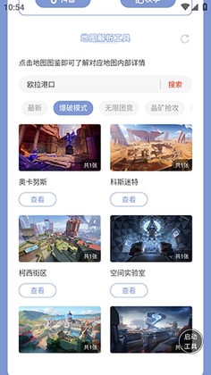 卡拉彼丘地图解析工具官方版截图1