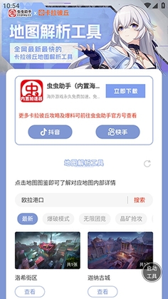 卡拉彼丘地图解析工具官方版截图2
