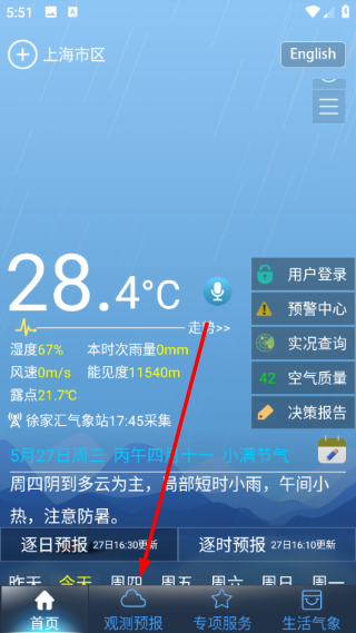 上海知天气最新版预览图