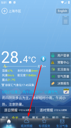 上海知天气最新版预览图