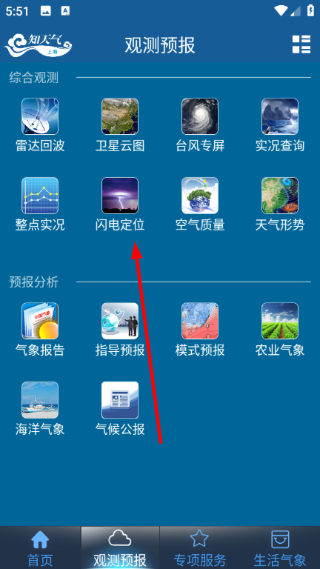 上海知天气最新版预览图