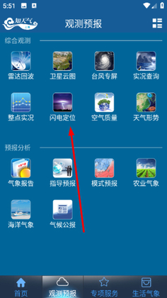 上海知天气最新版预览图