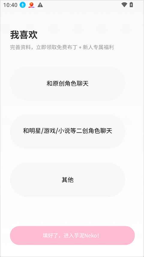 芋泥Neko1.3.13安卓版截图2