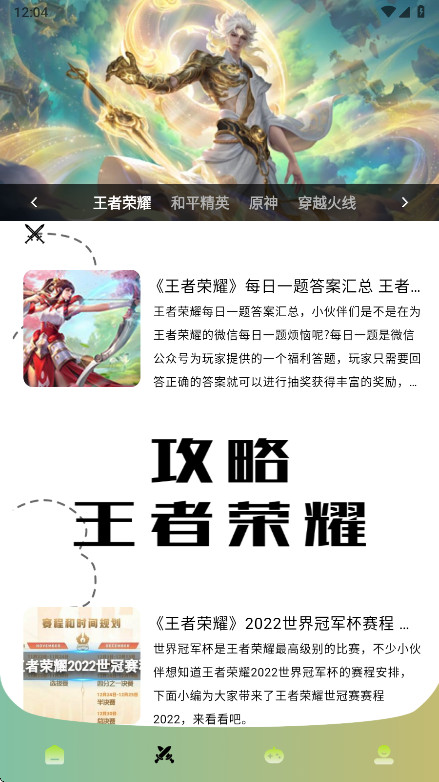 火线助手安卓版1.0.6最新版截图1