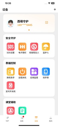 西萌守护截图1
