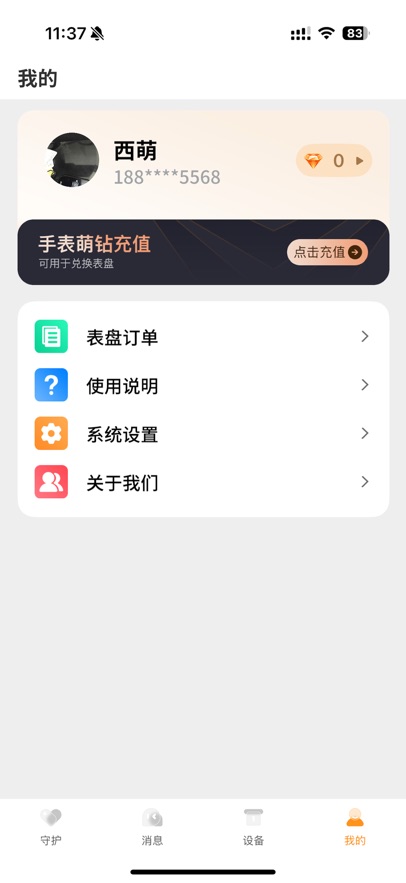 西萌守护预览图