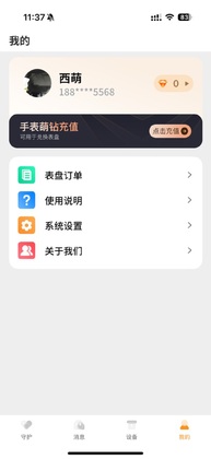 西萌守护截图0