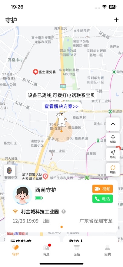 西萌守护预览图