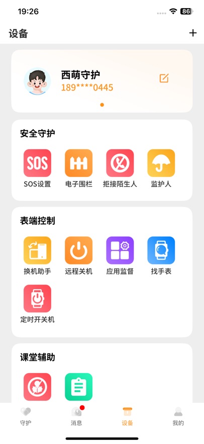 西萌守护预览图