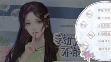 我们的恋爱不能公开游戏截图1