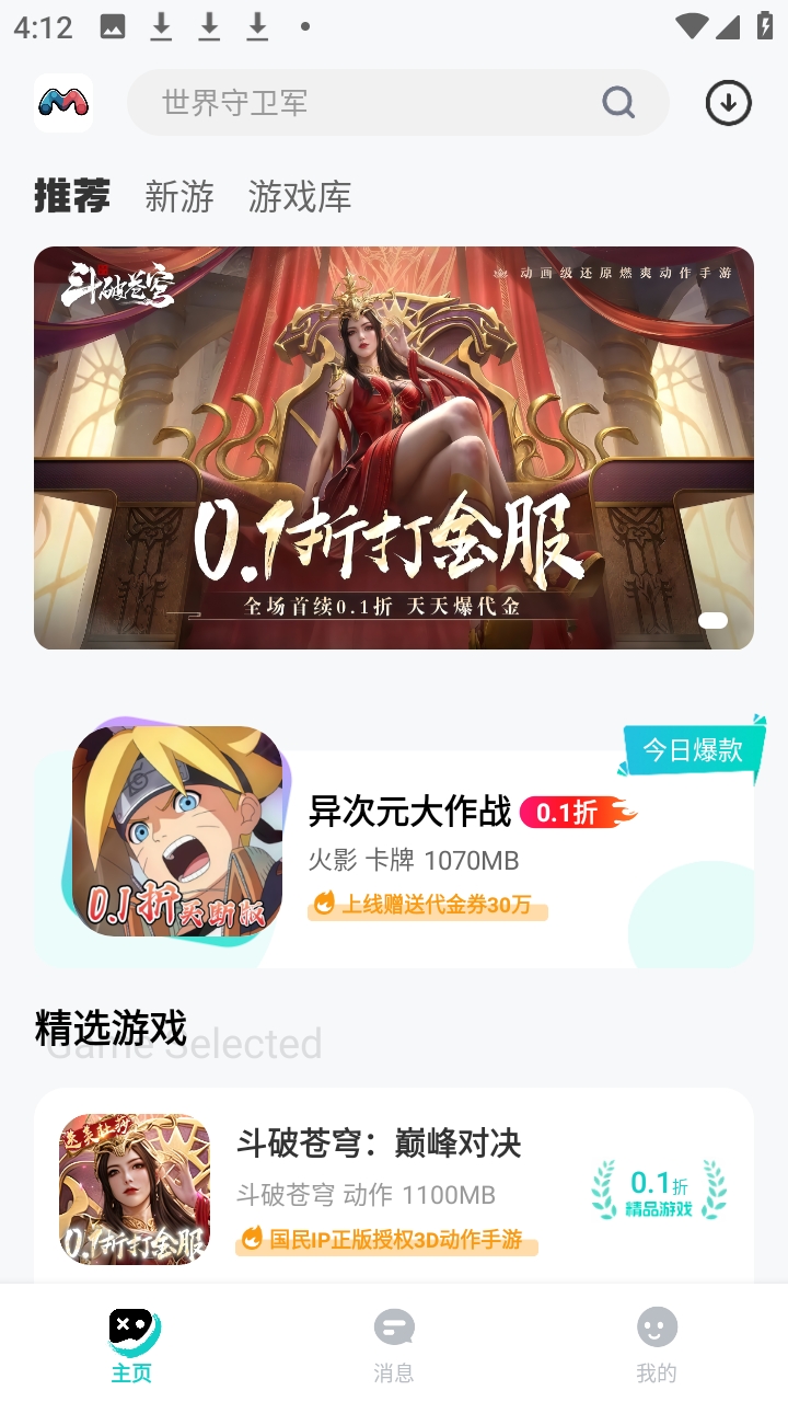 漫手游官方版67.0安卓版截图2