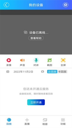 家家智联app官方免费预览图