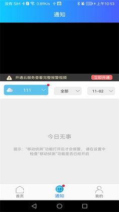 家家智联app官方免费预览图