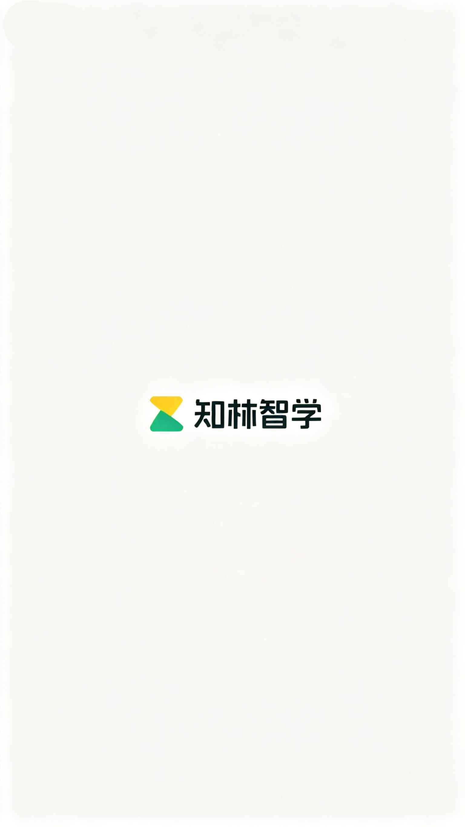 知林智学最新版本预览图