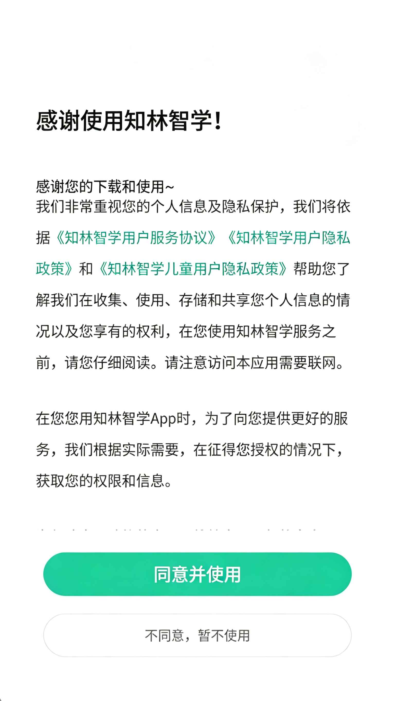 知林智学最新版本预览图