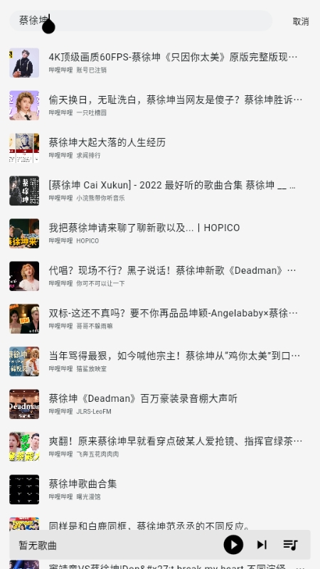 啵啵音乐app官方版2.7.0安卓版截图2