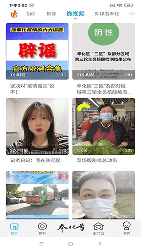 掌上奉化app官方版预览图