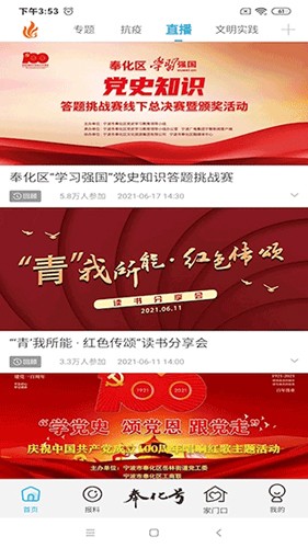 掌上奉化app官方版预览图