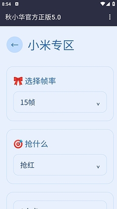 秋小华参数生成器最新版截图0
