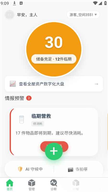 囤囤AI2.0.1 最新版截图0
