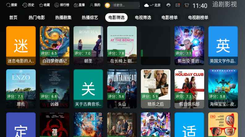ONESTV影视电视版3.3.0安卓版截图2