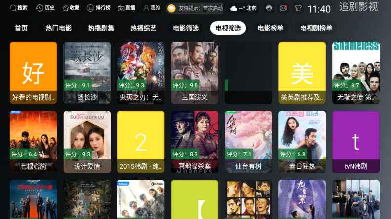 ONESTV影视电视版3.3.0安卓版截图3