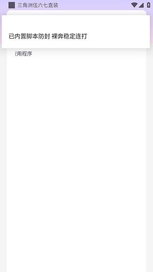 三角洲伍六七直装软件1.0安卓版截图0