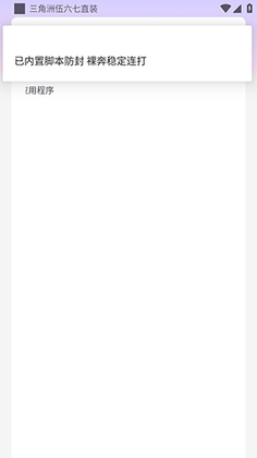 三角洲伍六七直装软件截图0