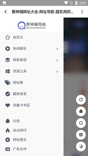 聚神铺浏览器官方正版2.0.0 最新版截图2