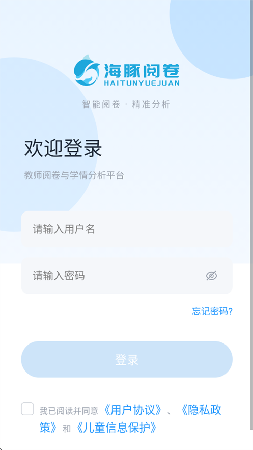 海豚阅卷手机版1.1.0 安卓版截图0