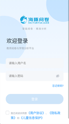 海豚阅卷手机版截图0