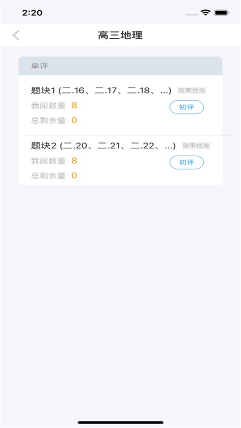 海豚阅卷手机版1.1.0 安卓版截图1