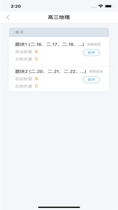 海豚阅卷手机版截图1