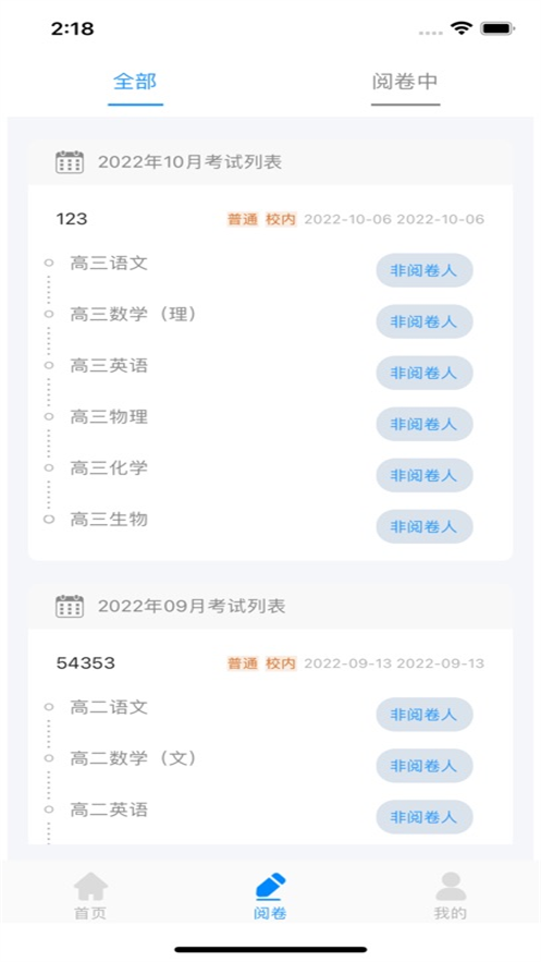海豚阅卷手机版1.1.0 安卓版截图2