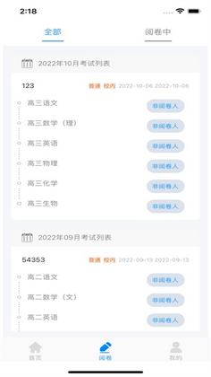 海豚阅卷手机版截图2