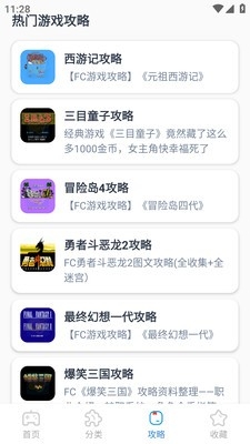 攻略先锋app最新版6.5.11安卓版截图2