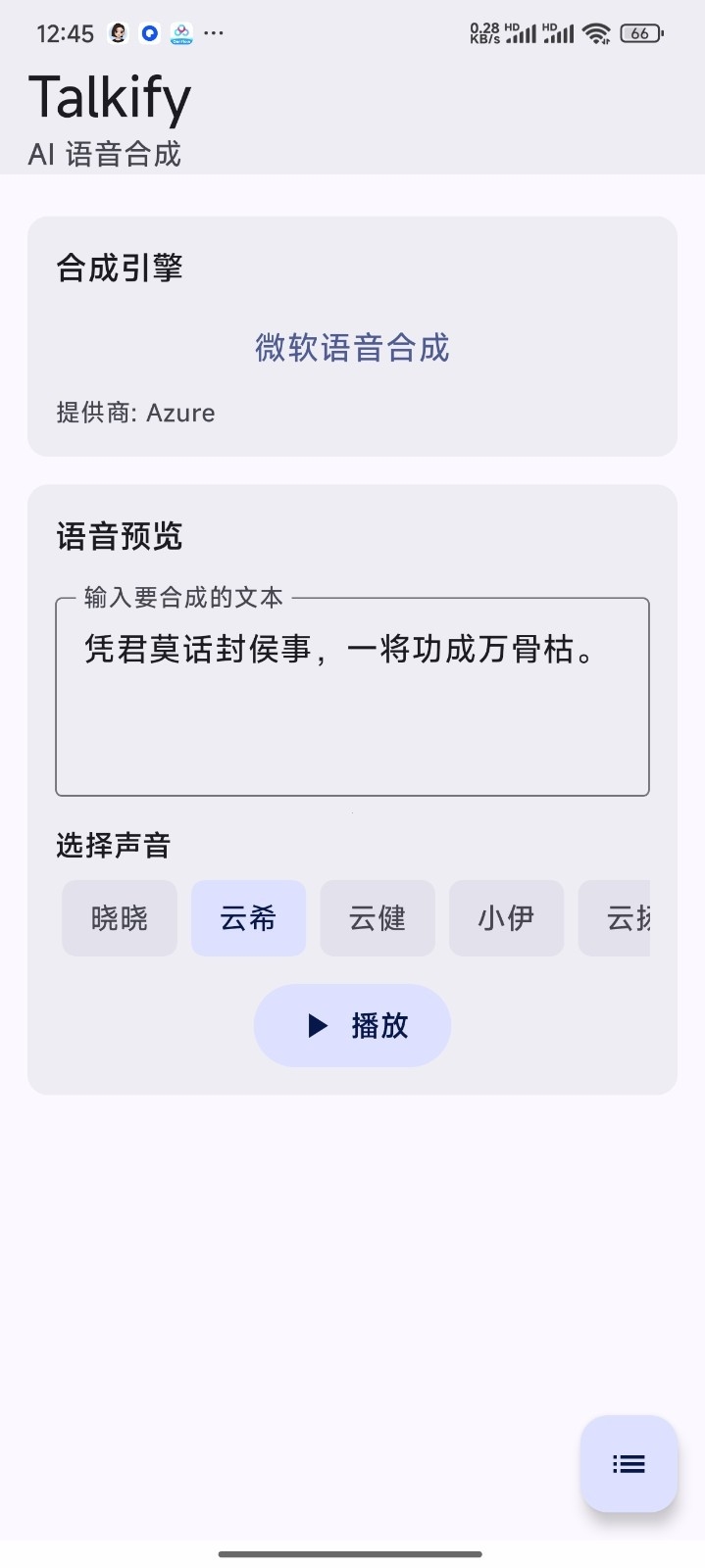 Talkify最新版本1.0.25安卓版截图1