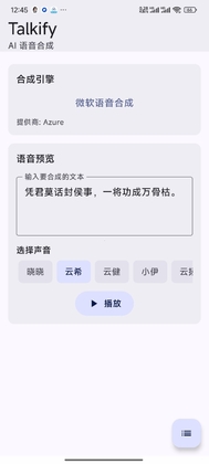 Talkify最新版本截图1