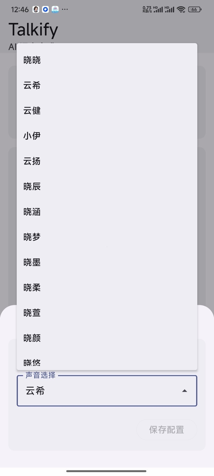 Talkify最新版本1.0.25安卓版截图2