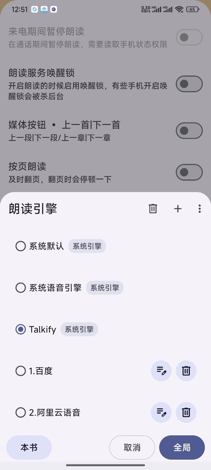 Talkify最新版本1.0.25安卓版截图3