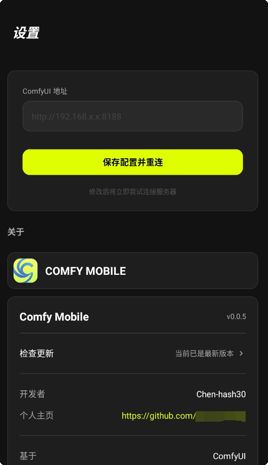 ComfyUI官方版0.0.5安卓版截图2