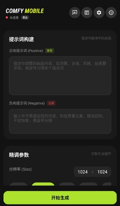 ComfyUI官方版截图1