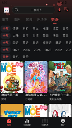 动漫天堂软件手机版截图1