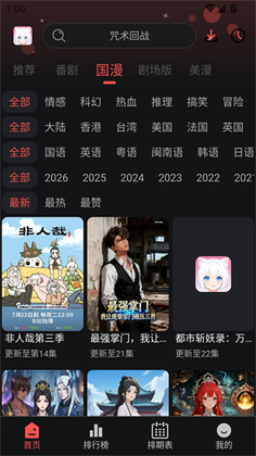 动漫天堂软件手机版截图2