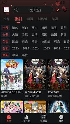 动漫天堂软件手机版截图3