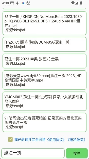 孤搜最新版本3.7.1手机版截图2