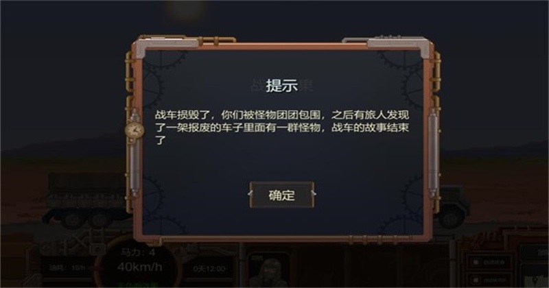 废土快递游戏1.0安卓版截图3